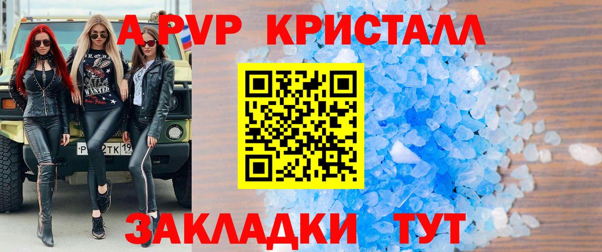 Alfa_PVP крисы CK  A-PVP Соль  что такое наркотик  Вход с VPN  Alpha PVP СК  Заволжье 
