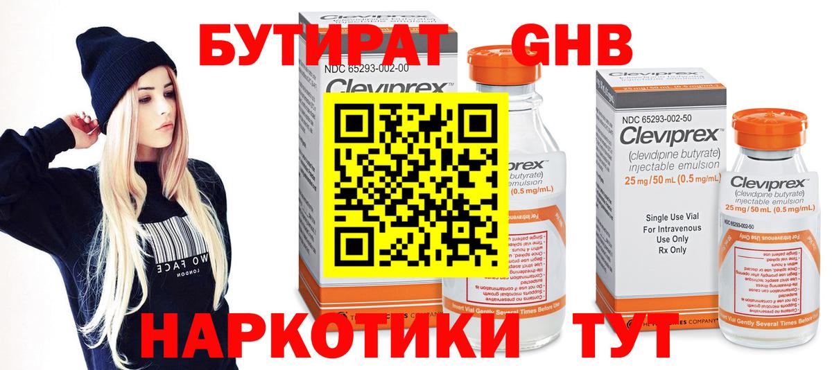 БУТИРАТ GHB  Вход с VPN  Заволжье 