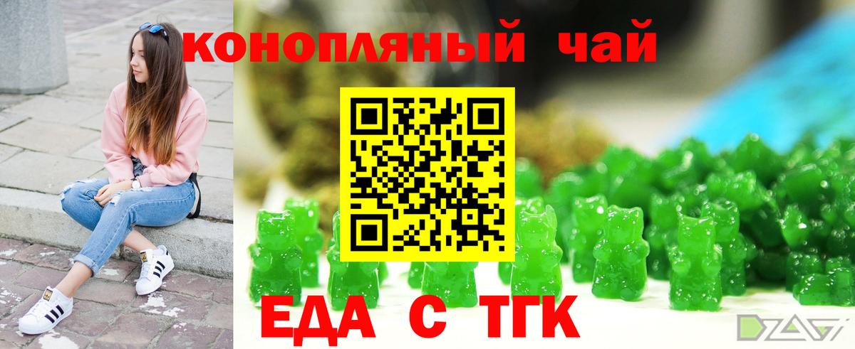 Еда ТГК конопля  Вход с VPN  Заволжье 