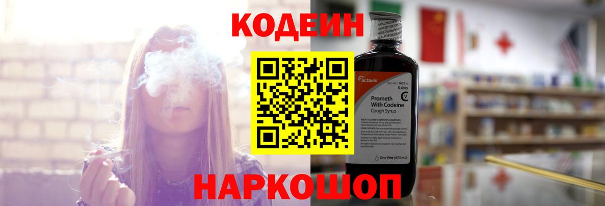 Заволжье  цены наркотик  Вход с VPN  Кодеин напиток Lean (лин)  Codein Purple Drank 