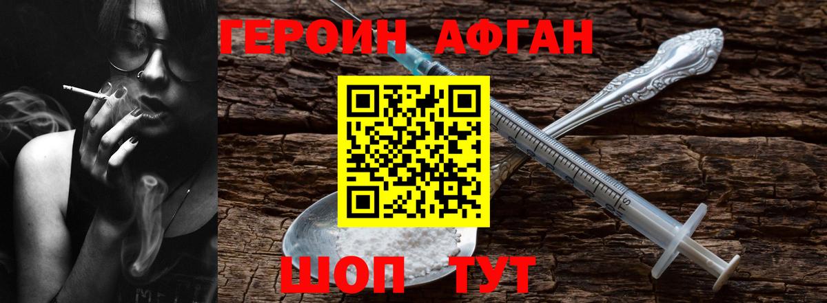 Заволжье  Героин афганец  ГЕРОИН  Вход с VPN 