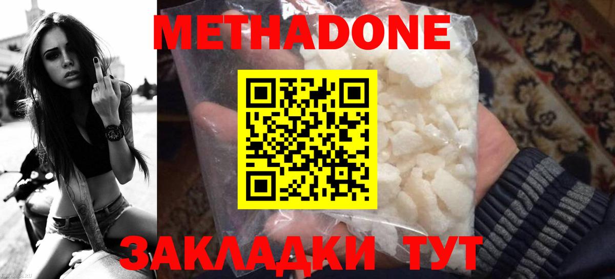 МЕТАДОН methadone  МЕТАДОН мёд  ОМГ ОМГ   Вход с VPN  Заволжье 